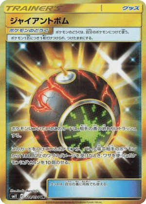 Bombe Géante 114/094 - Miracle Twin (sm11)