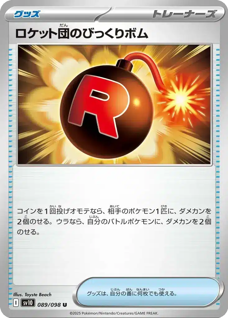 Bombe Projet de la Team Rocket 089/098 - Glory of the Rocket Gang (sv10)