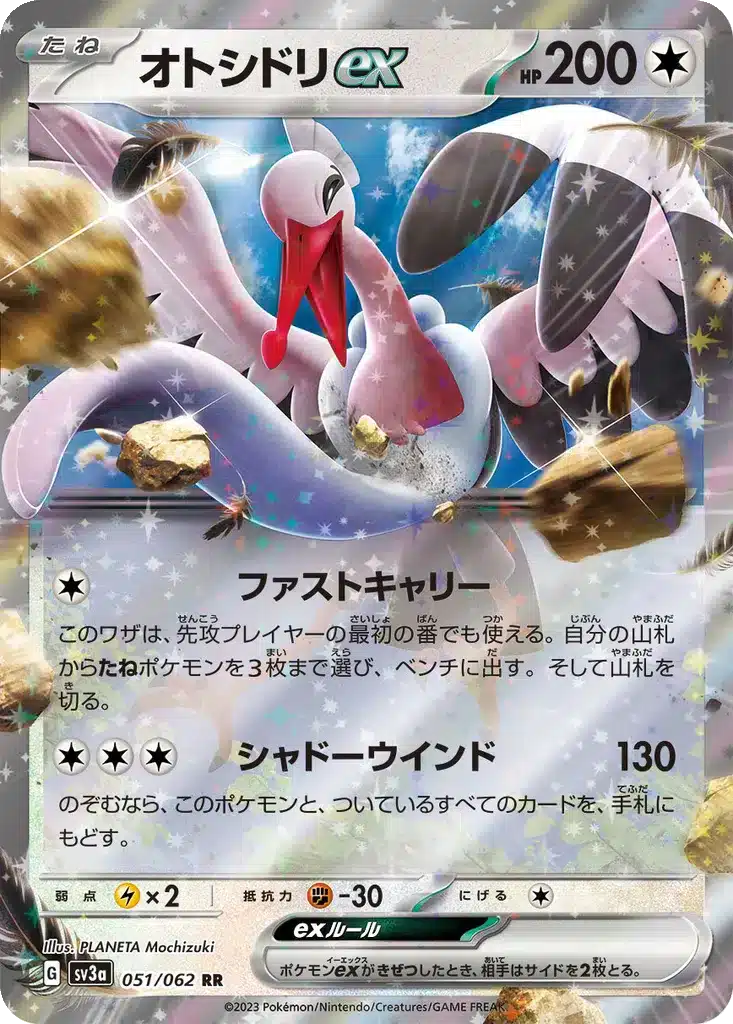 Bombirdierex 051/062 - Raging Surf (sv3a)