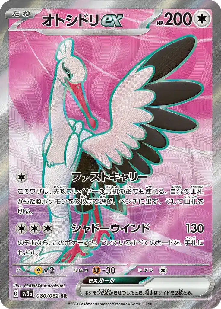 Bombirdierex 080/062 - Raging Surf (sv3a)