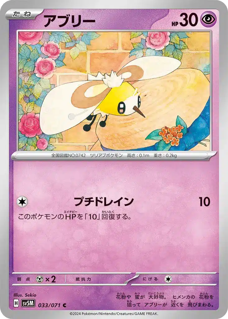 Bombydou 033/071 - Cyber Judge (sv5M)
