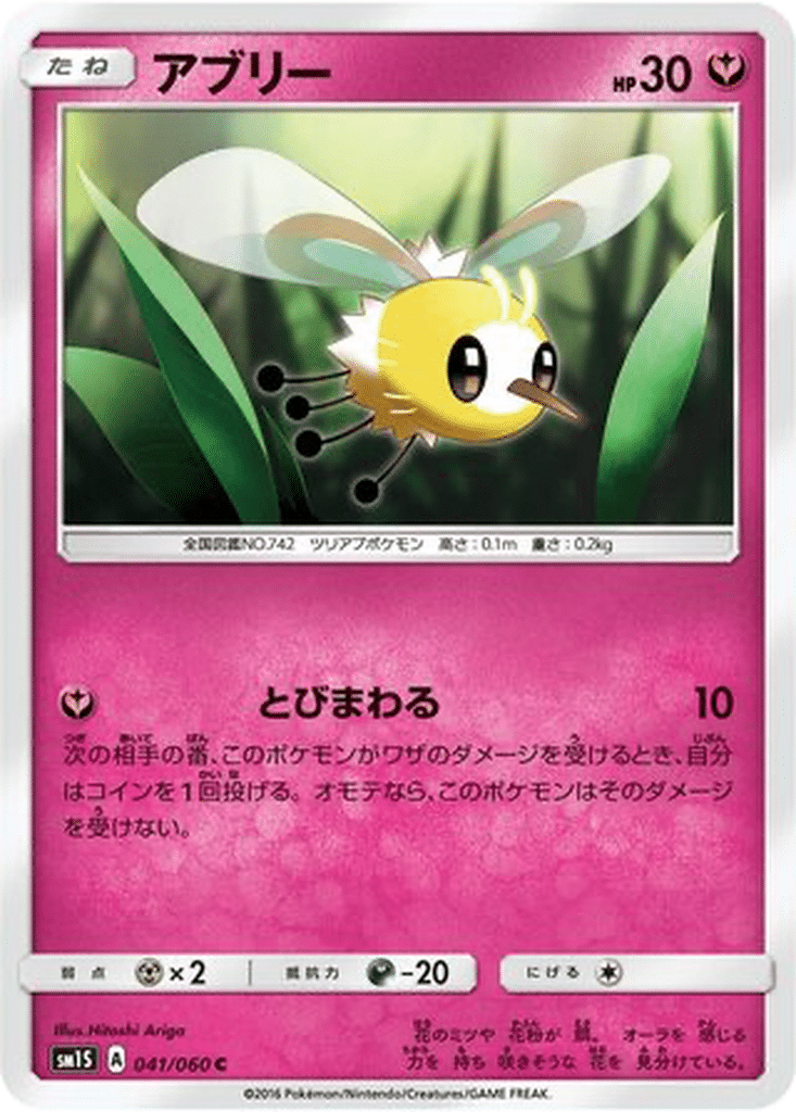 Bombydou 041/060 - Collection Sun (sm1S)