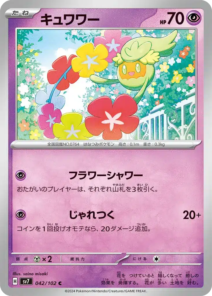 Bombydou 042/102 - Stellar Miracle (sv7)