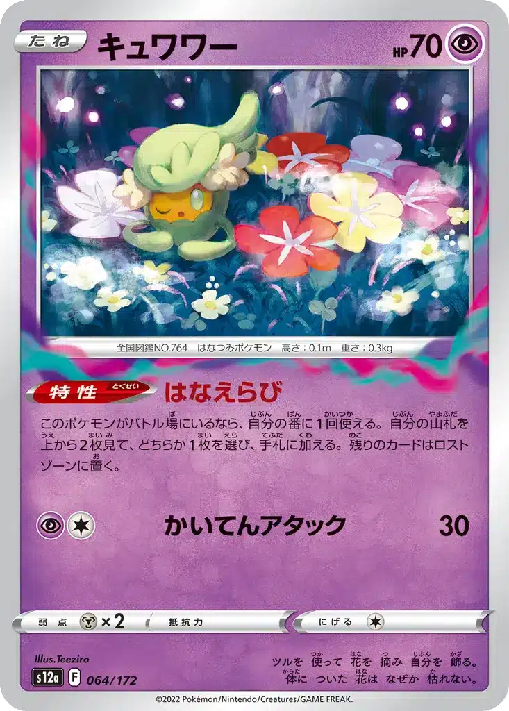 Bombydou 064/172 - VSTAR Universe (s12a)