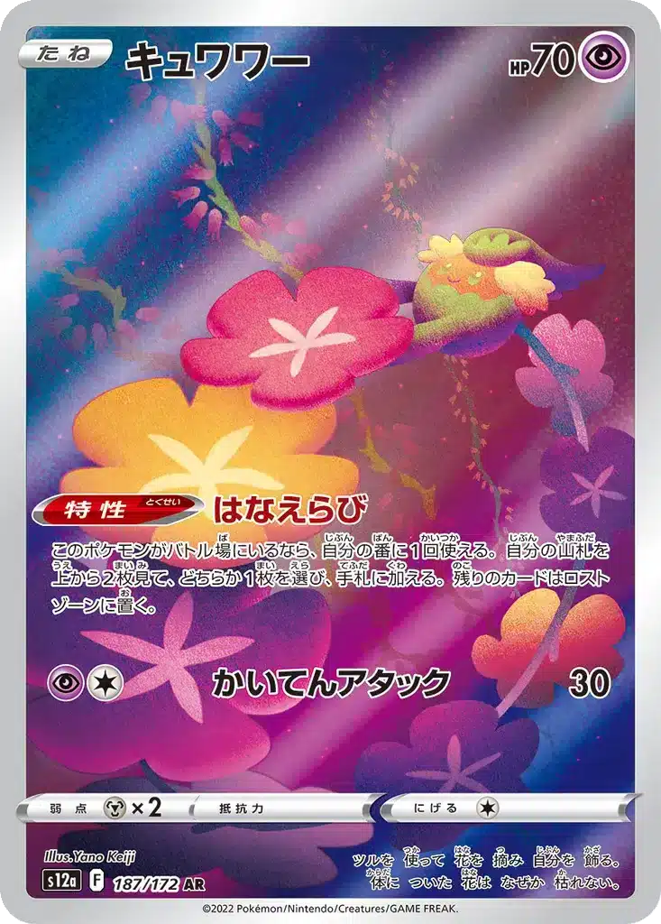 Bombydou 187/172 - VSTAR Universe (s12a)