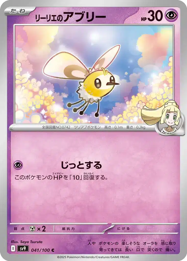 Bombydou de Lillie 041/100 - Battle Partners (sv9)