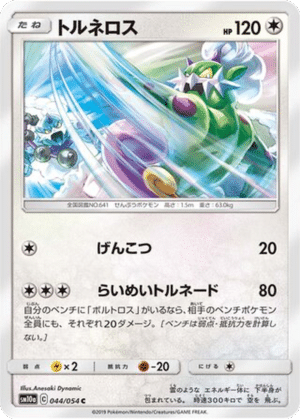 Boréas 044/054 - GG End (sm10a)