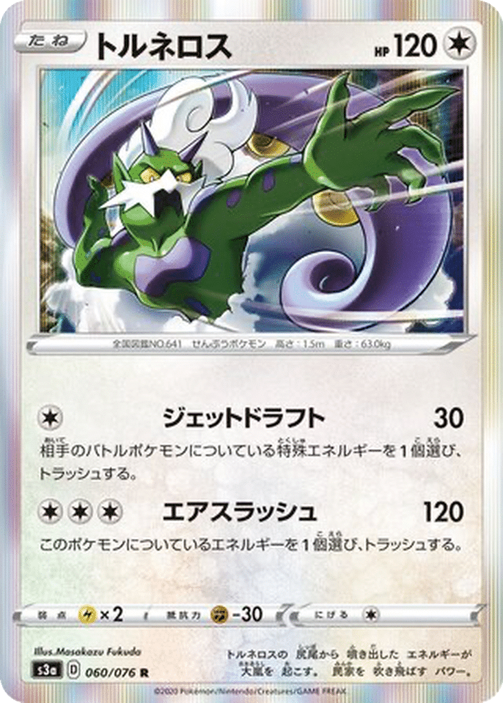 Boréas 060/076 - Legendary Heartbeat (s3a)