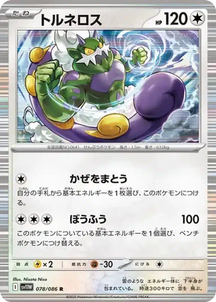 Boréas 078/086 - White Flare (sv11w)