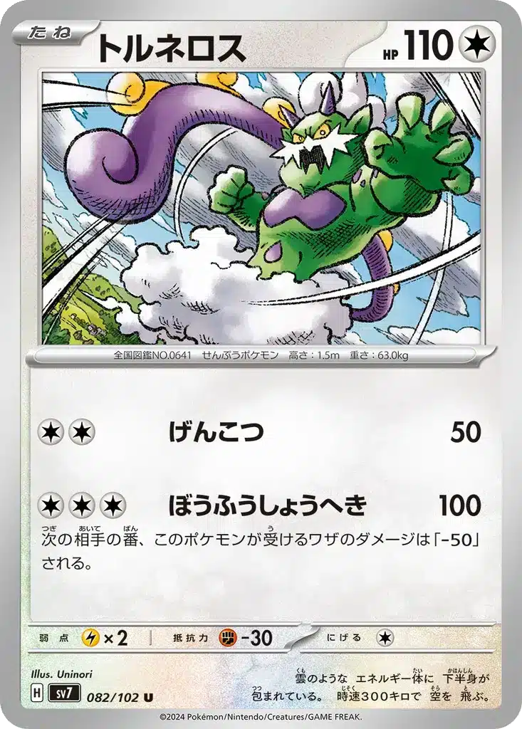 Boréas 082/102 - Stellar Miracle (sv7)