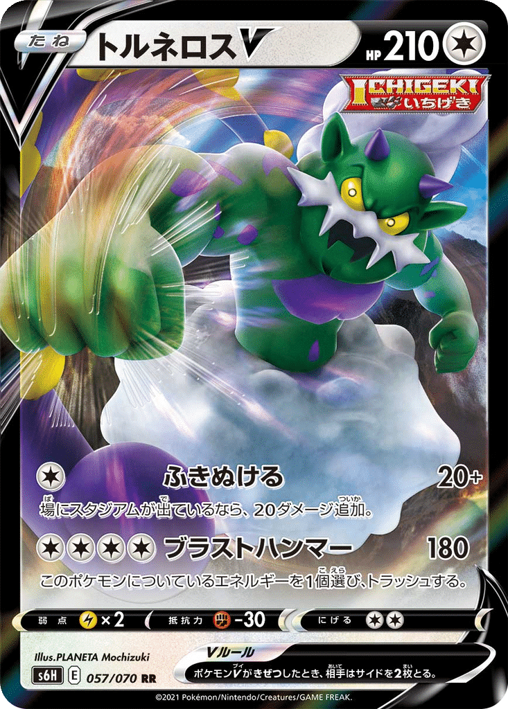 Boréas V 057/070 - Silver Lance (s6H)