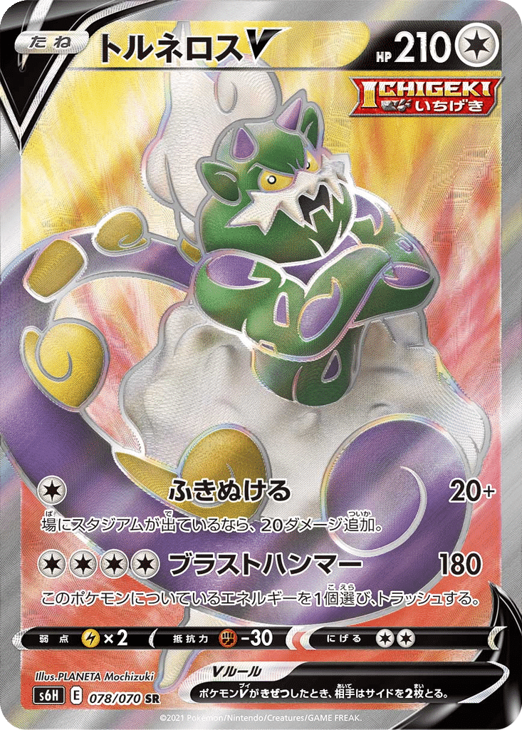 Boréas V 078/070 - Silver Lance (s6H)