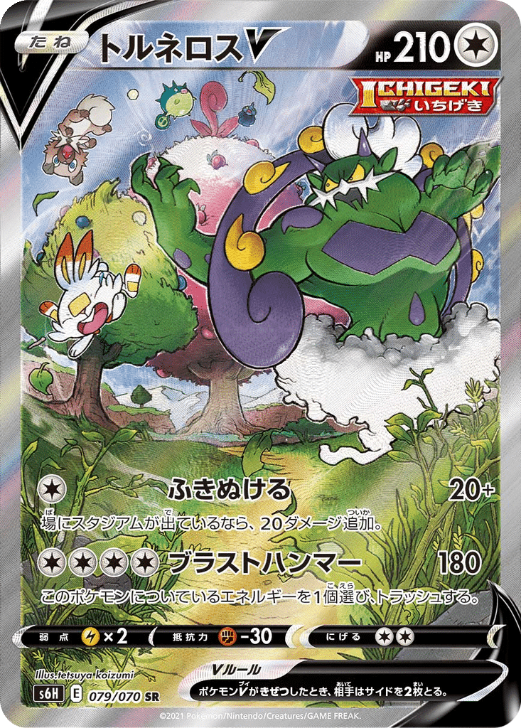 Boréas V 079/070 - Silver Lance (s6H)