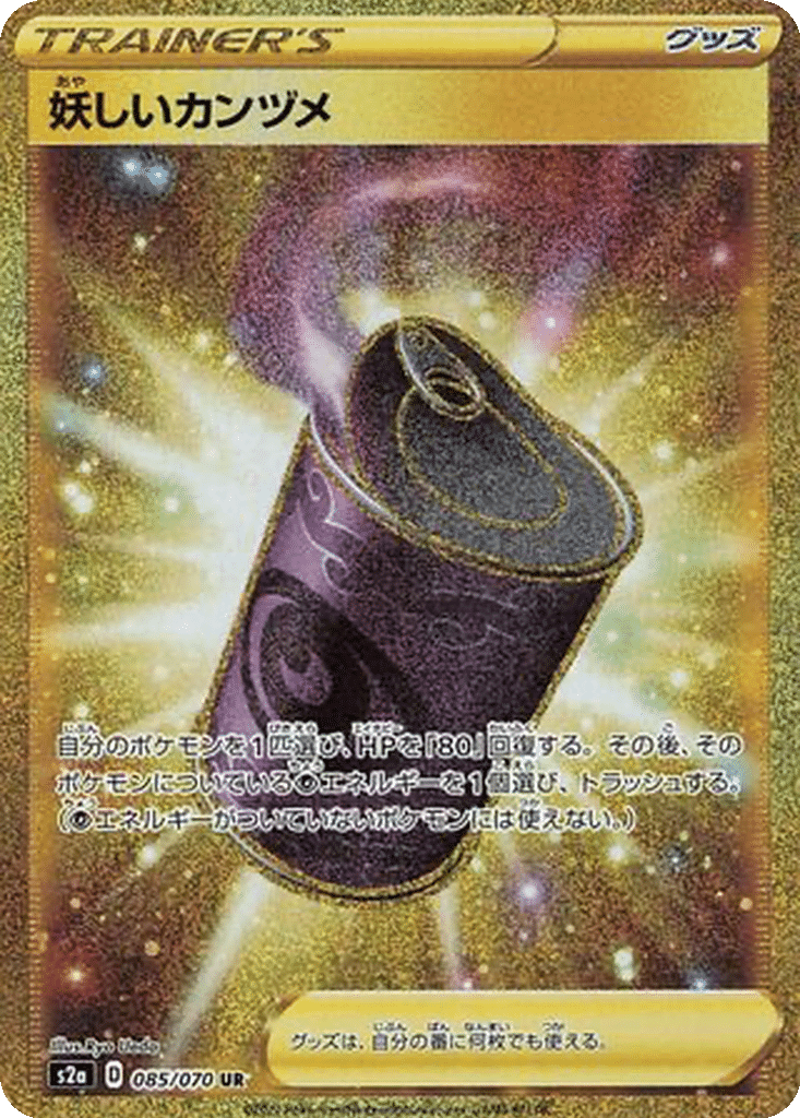 Boîte de Conserve Suspecte 085/070 - Explosive Walker (s2a)