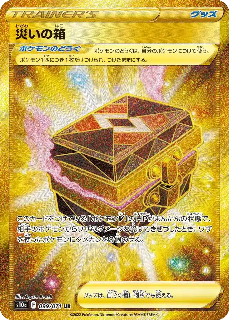 Boîte du Désastre 099/071 - Dark Phantasma (s10a)