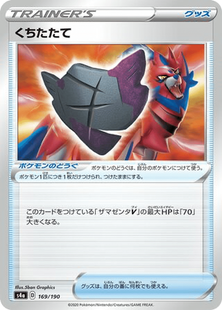 Bouclier Rouillé 169/190 - Shiny Star V (s4a)
