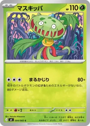 Bouldeneu 004/083 - Ninja Spinner (m4)