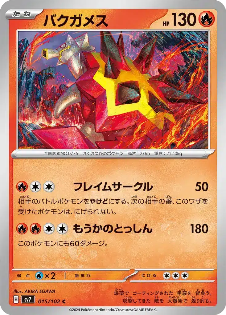 Boumata 015/102 - Stellar Miracle (sv7)