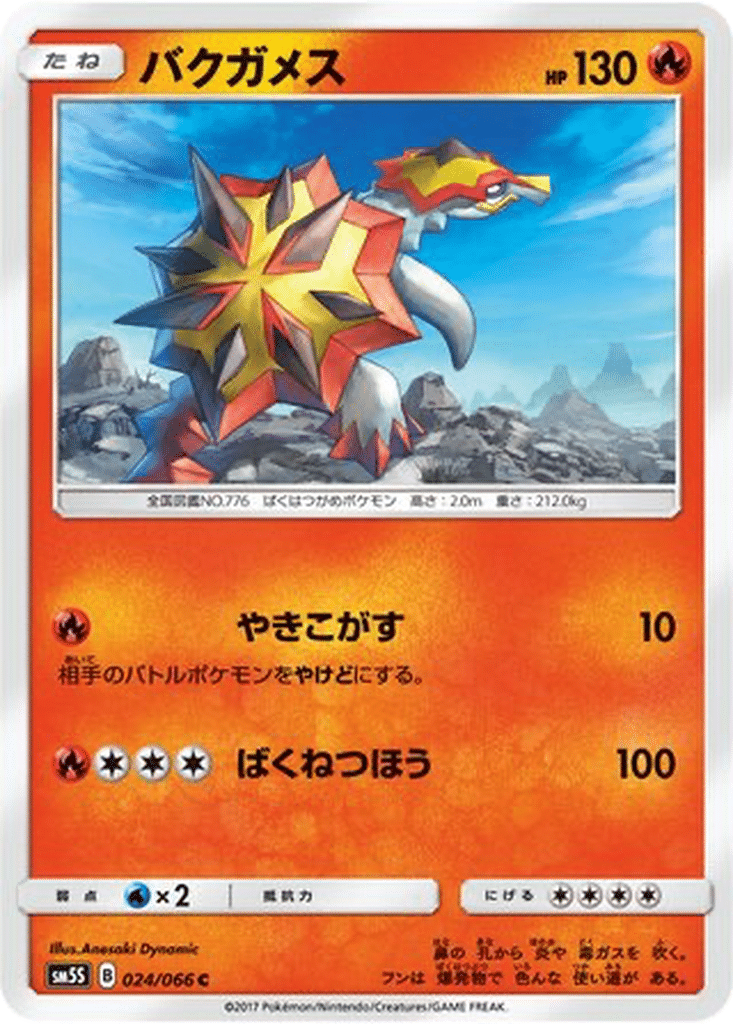 Boumata 024/066 - Ultra Sun (sm5S)