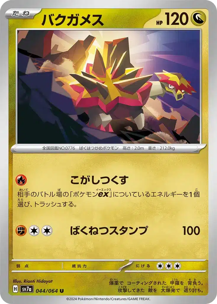 Boumata 044/064 - Paradise Dragona (sv7a)