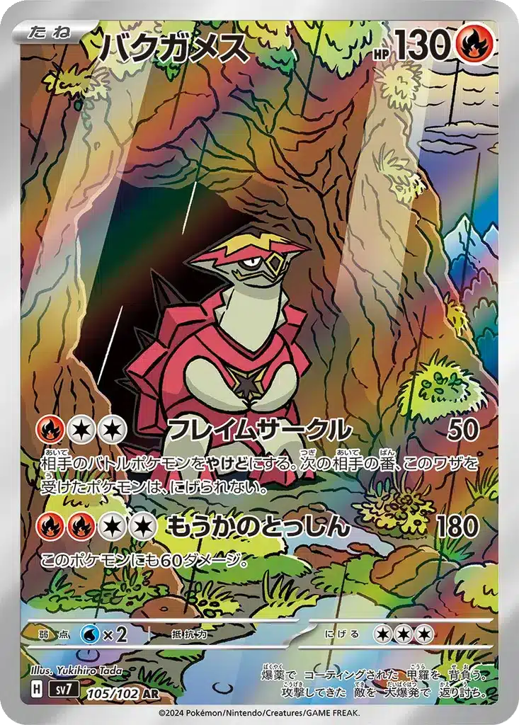 Boumata 105/102 - Stellar Miracle (sv7)
