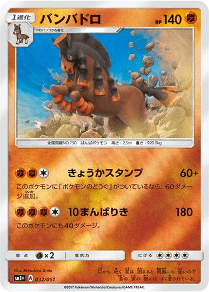 Bourrinos 032/051 - Sun & Moon (sm1+)