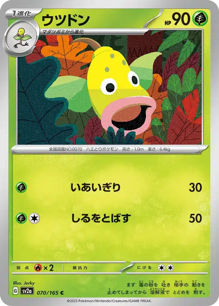 Boustiflor 070/165 - Pokémon Card 151 (sv2a)