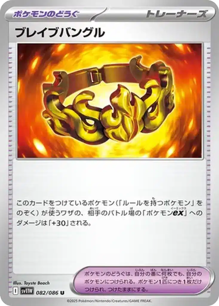 Bracelet de Bravoure 082/086 - White Flare (sv11w)