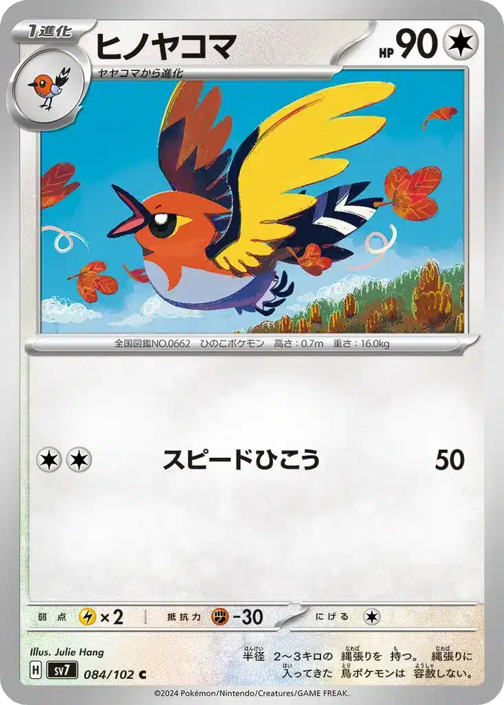 Braisillon 084/102 - Stellar Miracle (sv7)