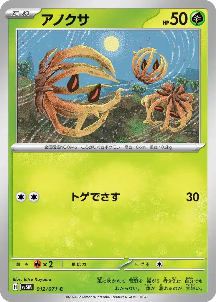 Bramblin 012/071 - Cyber Judge (sv5M)