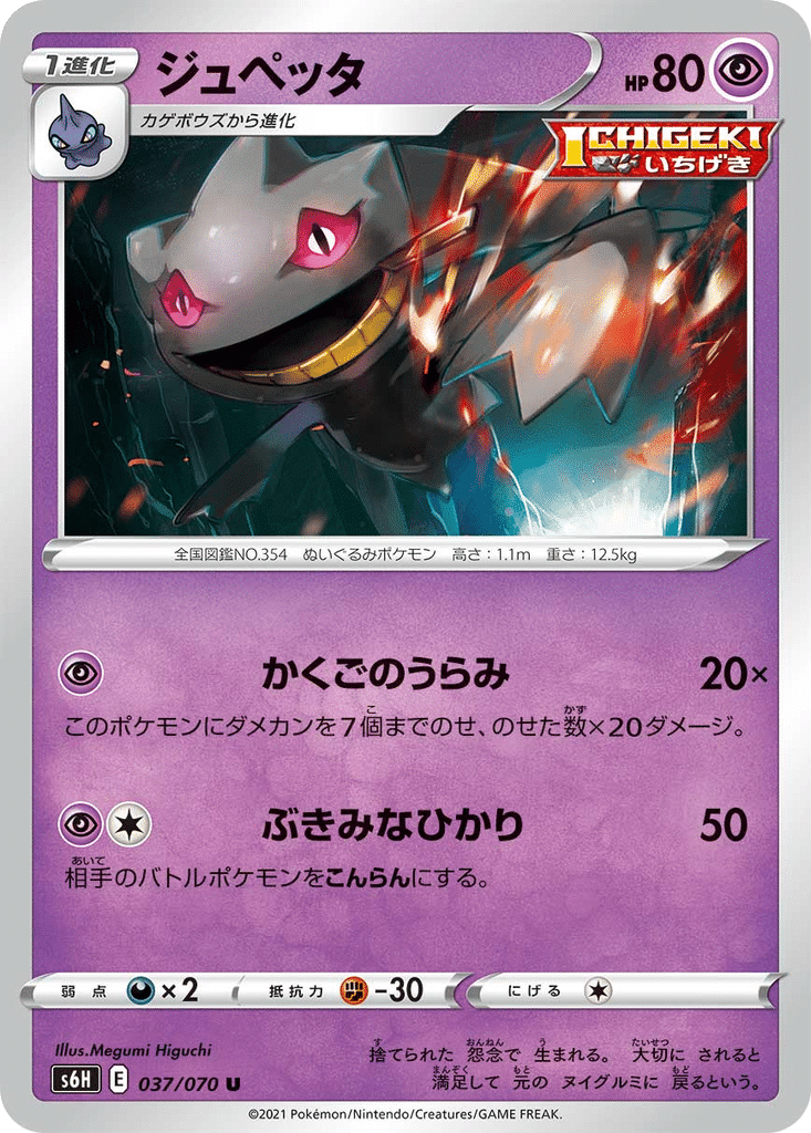 Branette 037/070 - Silver Lance (s6H)