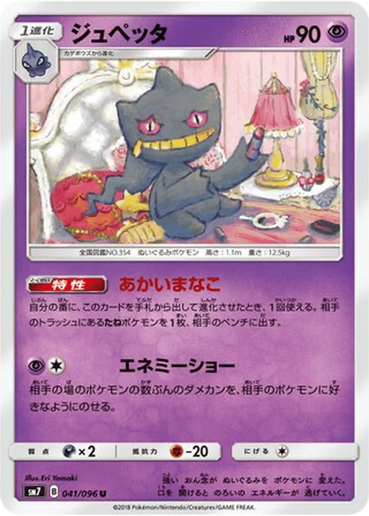Branette 041/096 - Sky-Splitting Charisma (sm7)