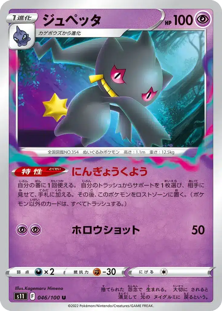Branette 046/100 - Lost Abyss (s11)