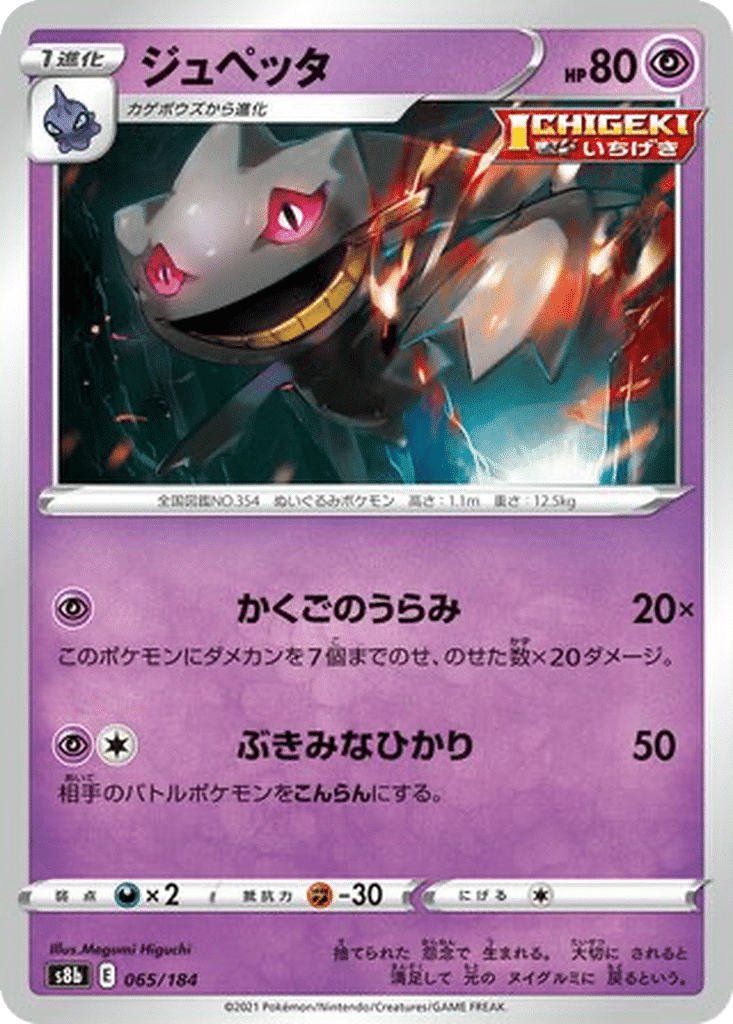 Branette 065/184 - VMAX Climax (s8b)