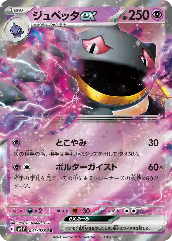 Branette ex 041/078 - Violet ex (sv1V)