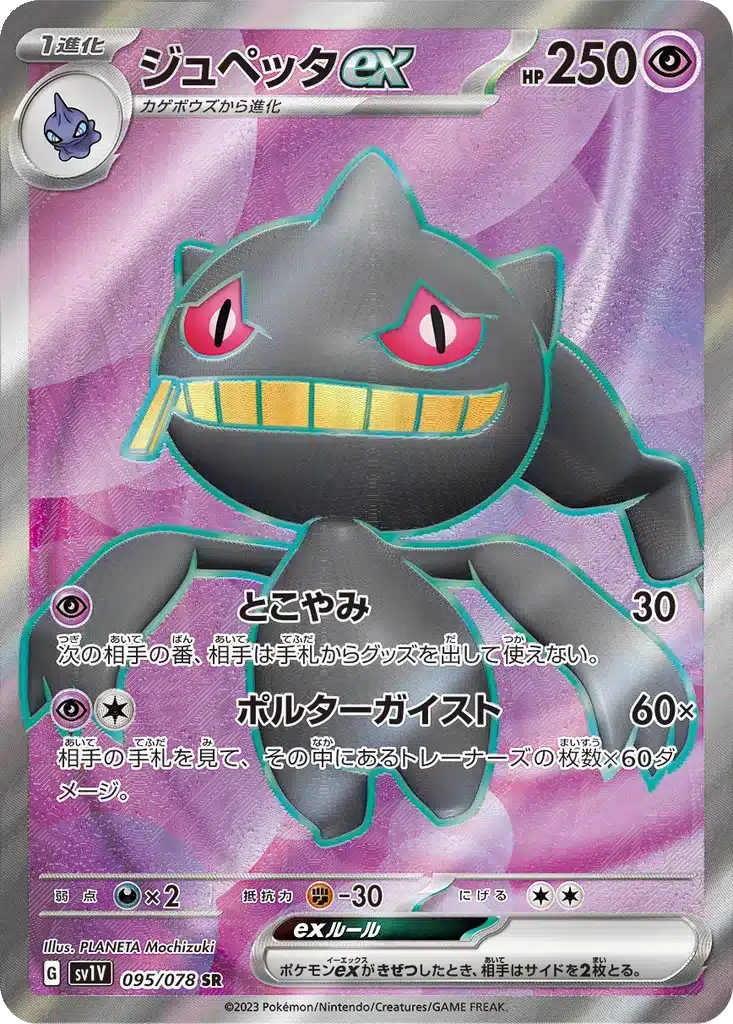 Branette ex 095/078 - Violet ex (sv1V)
