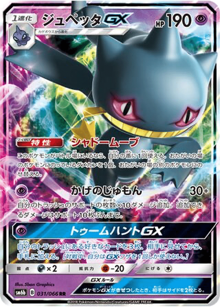 Branette GX 031/066 - Champion Road (sm6b)
