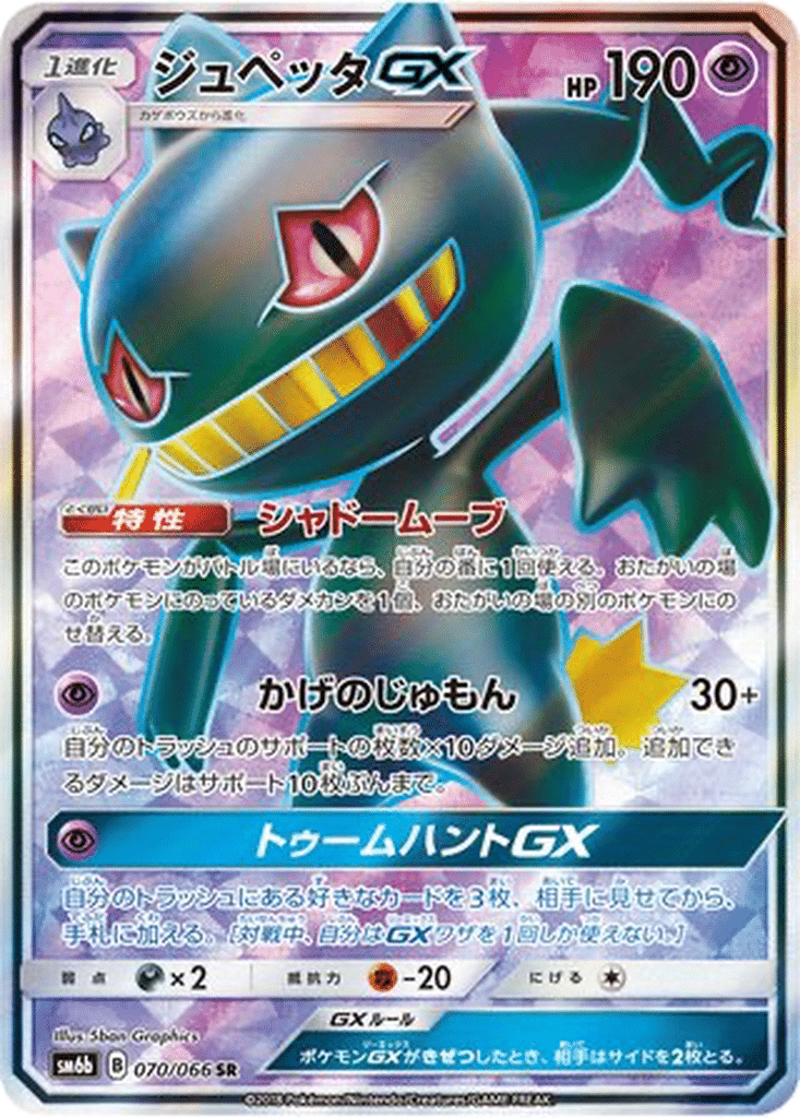 Branette GX 070/066 - Champion Road (sm6b)