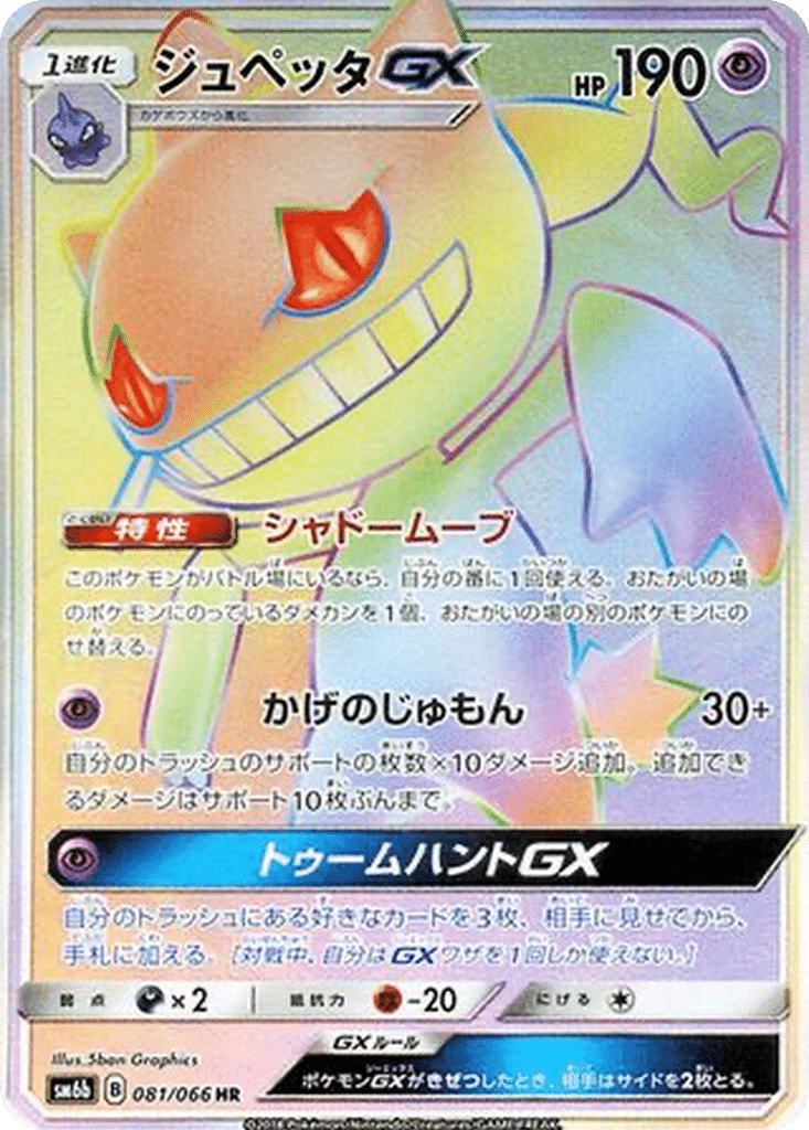 Branette GX 081/066 - Champion Road (sm6b)