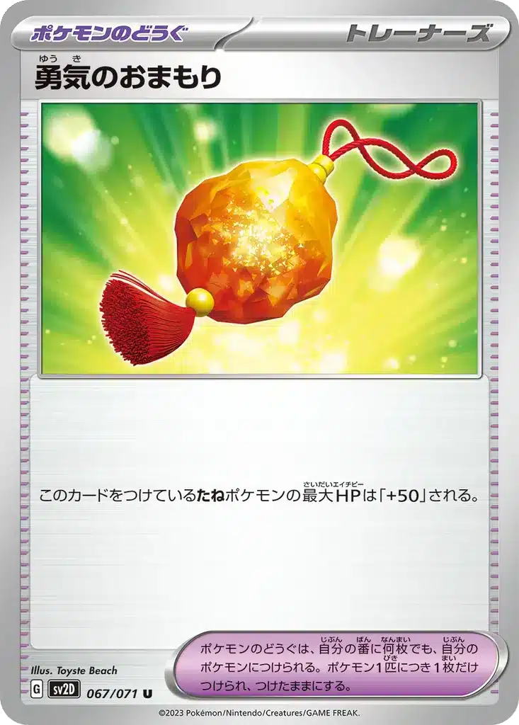 Bravery Charm 067/071 - Clay Burst (sv2D)