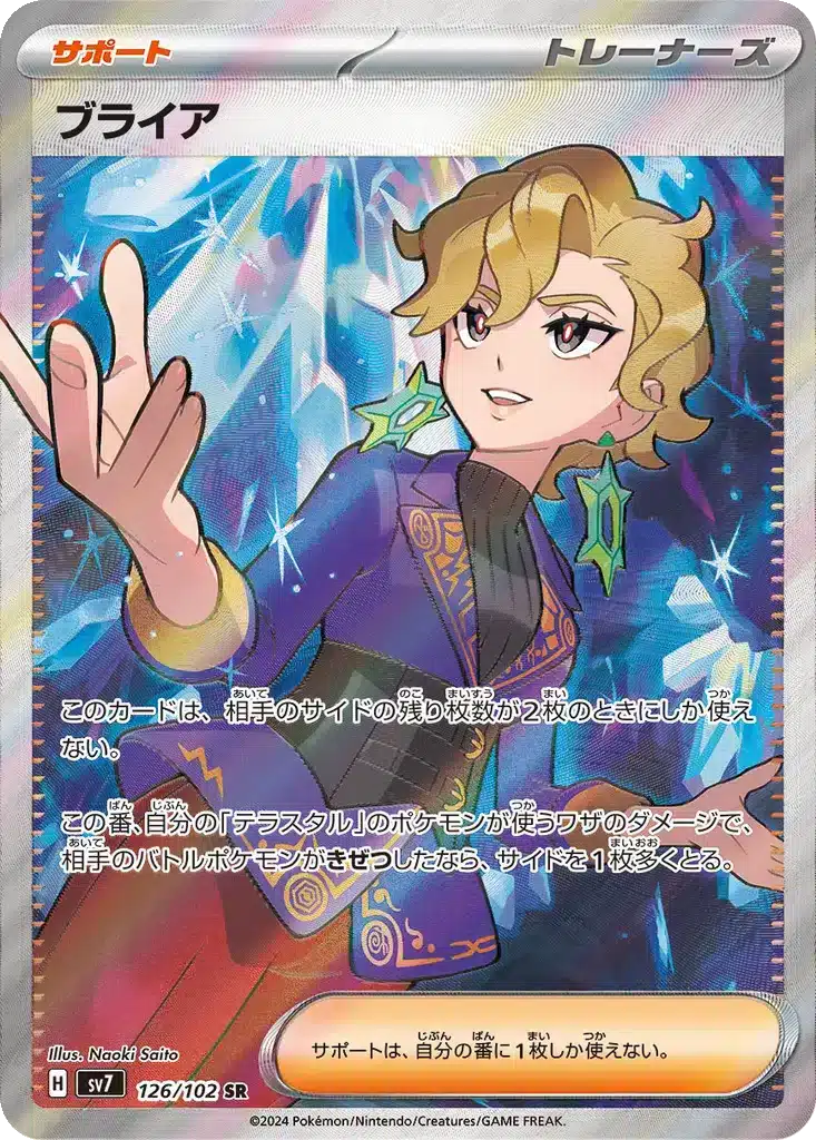 Briar 126/102 - Stellar Miracle (sv7)