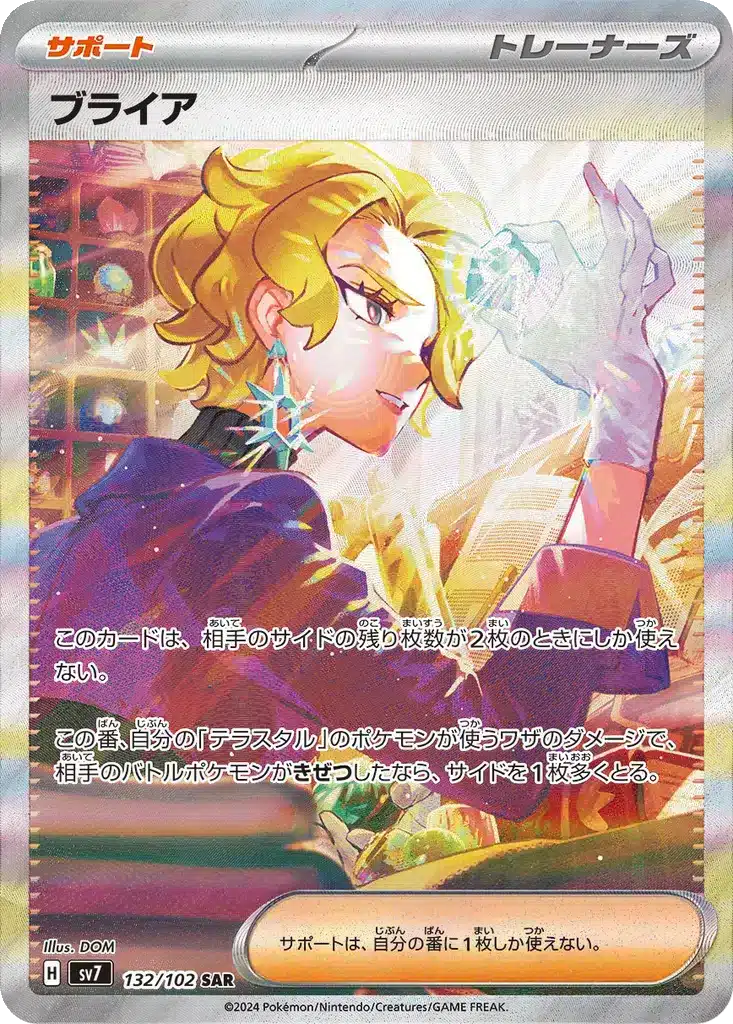 Briar 132/102 - Stellar Miracle (sv7)
