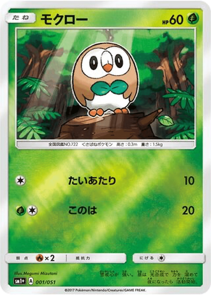 Brindibou 001/051 - Sun & Moon (sm1+)