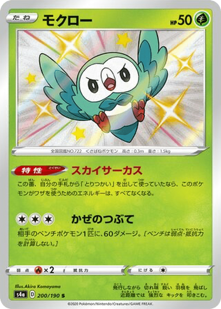 Brindibou 200/190 - Shiny Star V (s4a)
