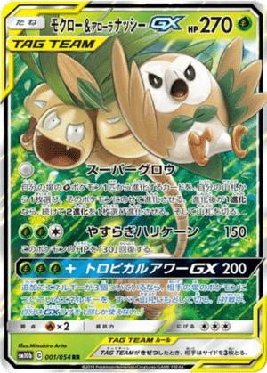 Brindibou & Noadkoko d’Alola GX 001/054 - Sky Legend (sm10b)