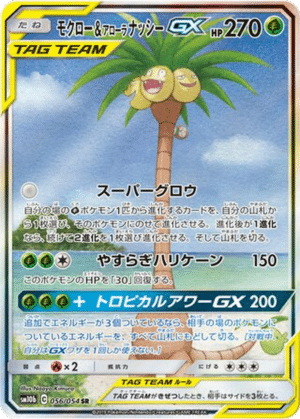 Brindibou & Noadkoko d’Alola GX 056/054 - Sky Legend (sm10b)