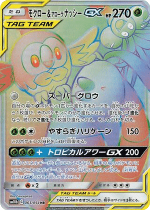Brindibou & Noadkoko d’Alola GX 063/054 - Sky Legend (sm10b)
