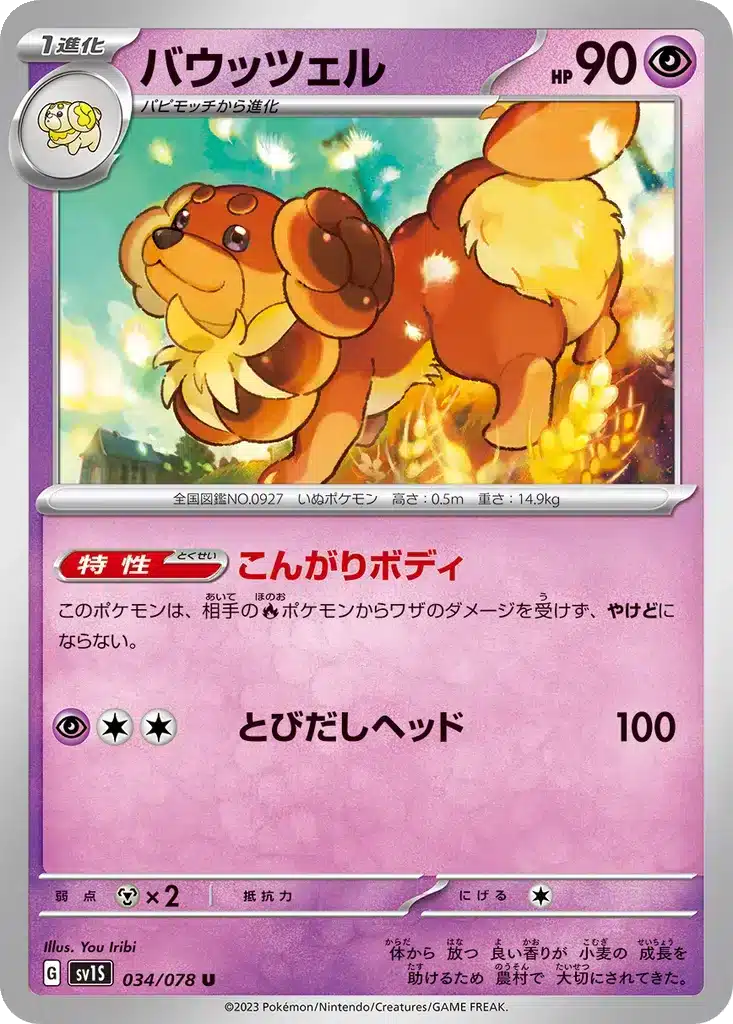 Briochien 034/078 - Scarlet ex (sv1S)