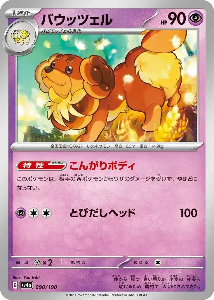 Briochien 090/190 - Shiny Treasure ex (sv4a)