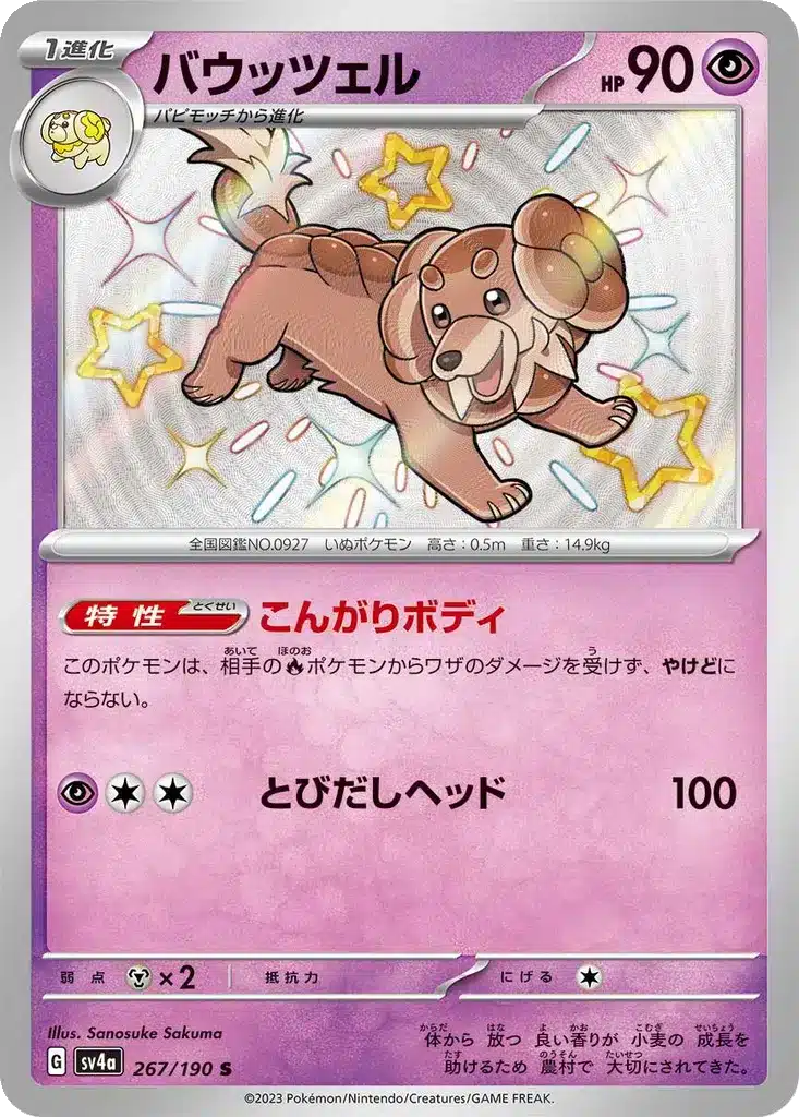 Briochien 267/190 - Shiny Treasure ex (sv4a)